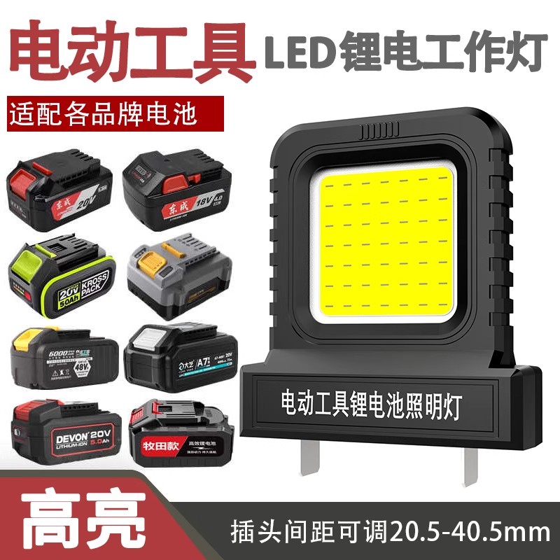 锂电池照明灯通用大艺款21V户外超亮强光LED工作灯手提灯便携式