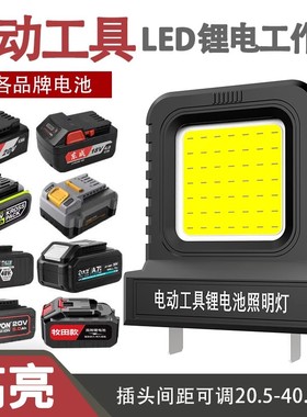 锂电池照明灯通用大艺款21V户外超亮强光LED工作灯手提灯便携式
