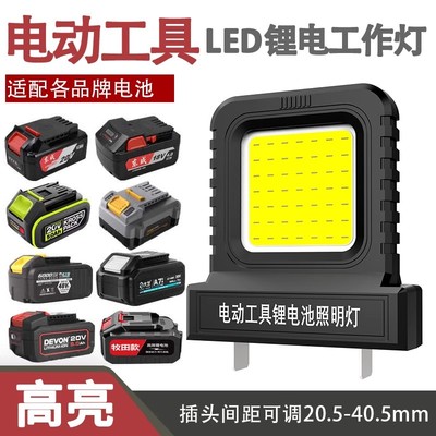 锂电池照明灯通用大艺款21V户外超亮强光LED工作灯手提灯便携式