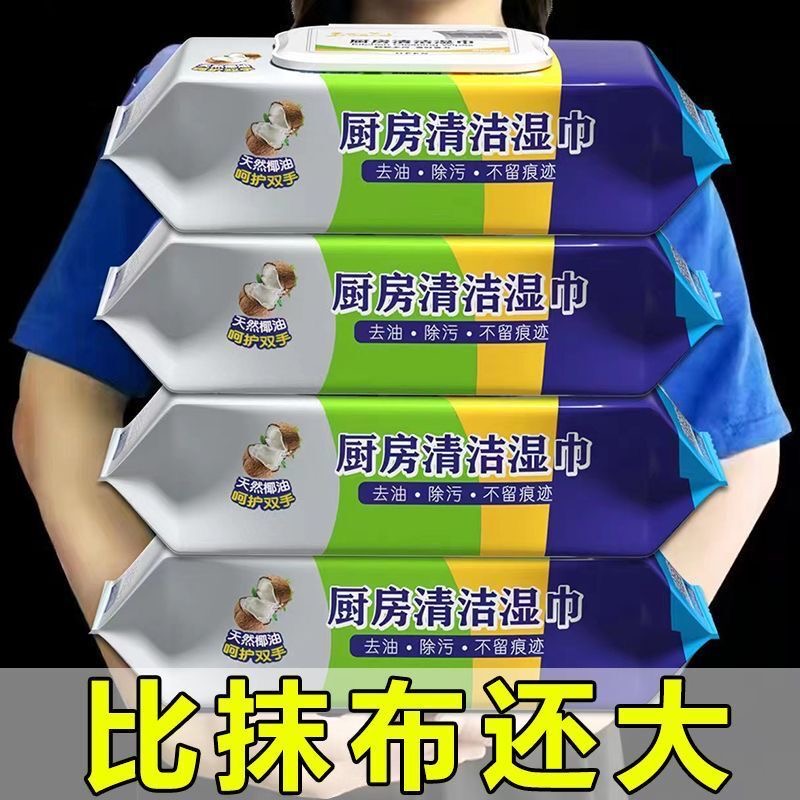 厨房湿巾去油去污家用油烟机清洁强力去油污湿纸巾加大包加厚抹布