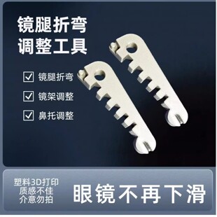眼镜钳子鼻托钳镜腿调整工具眼镜配件修理工具调整钳托叶维修钳子