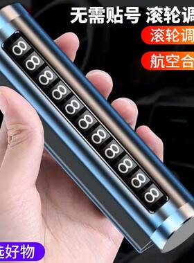 车用临时停车牌挪车电话牌创意移车号码贴暂时停车数字贴汽车用品