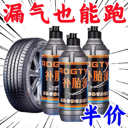 电动电瓶车轮胎自补液摩托车自行车真空胎自动补胎液修补神器胶水
