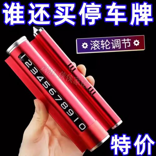 挪车电话牌临时停车号码牌高端合金属四合一破窗安全锤手机支架香