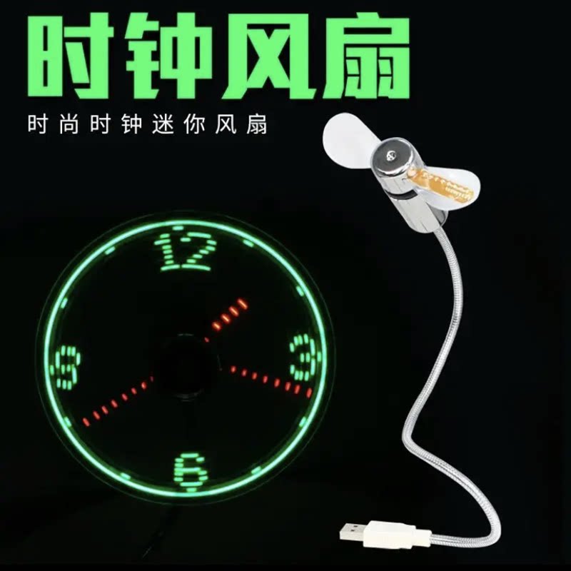 USB时钟小风扇LED发光时间迷你便捷电风扇钟办公室随手宿舍风扇表