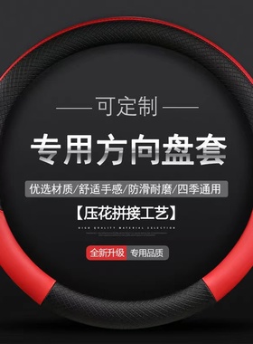 北汽新能源EC180EC200EV160EX260EX360四季方向盘套男女把套