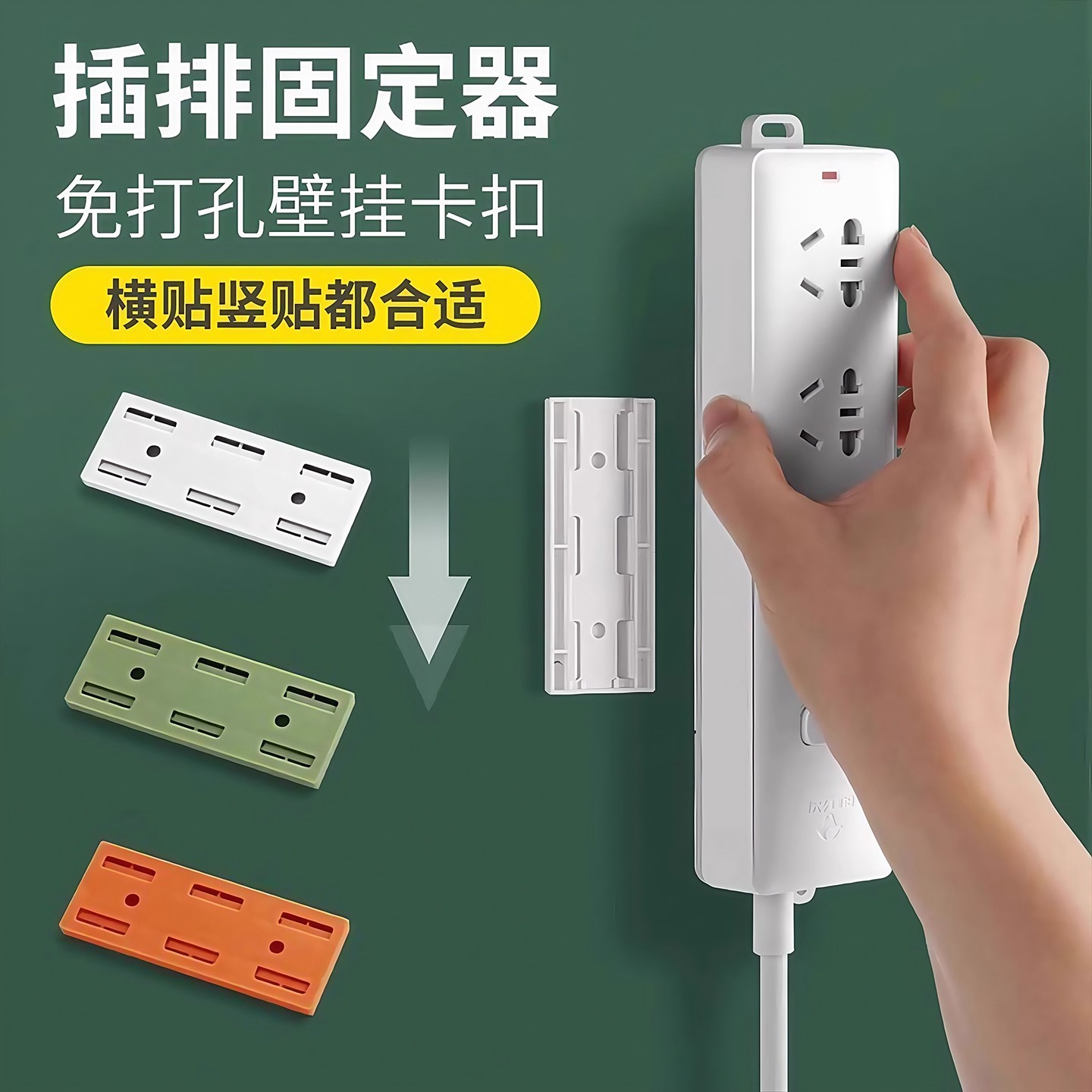 排插固定器壁挂插座插排收纳置物架免打孔插线板路由器固定墙上贴