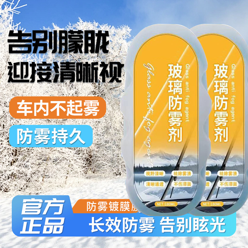 后视镜防雨水喷剂汽车挡风玻璃镀膜去油膜去除剂防雾驱水清洁神器