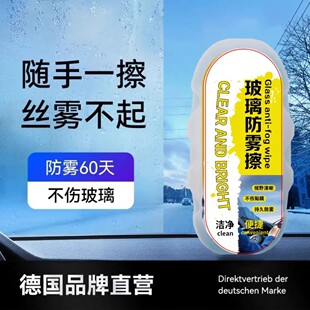 多功能汽车玻璃防雾擦冬季雨季防起雾车用神器视野清晰埃伦威尔