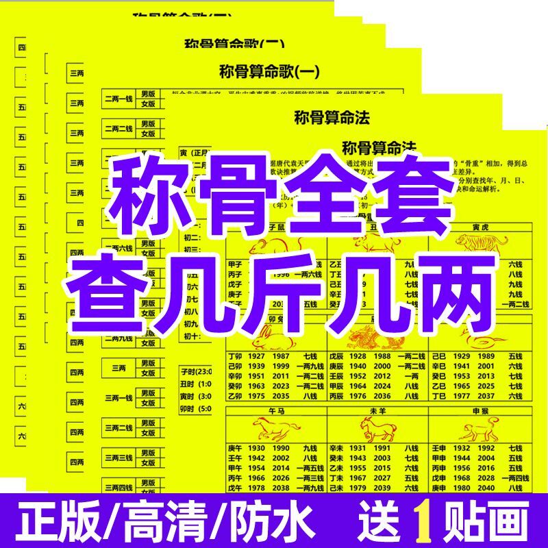 袁天罡称骨算法查男女几两几钱命秤命算几斤几两对照表查询表全套,家居饰品,版画,淘宝优惠券,粉丝福利购,淘宝优惠卷