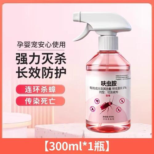 呋虫胺杀虫剂室内蟑螂喷雾剂蚂蚁跳蚤驱虫无色无味wx