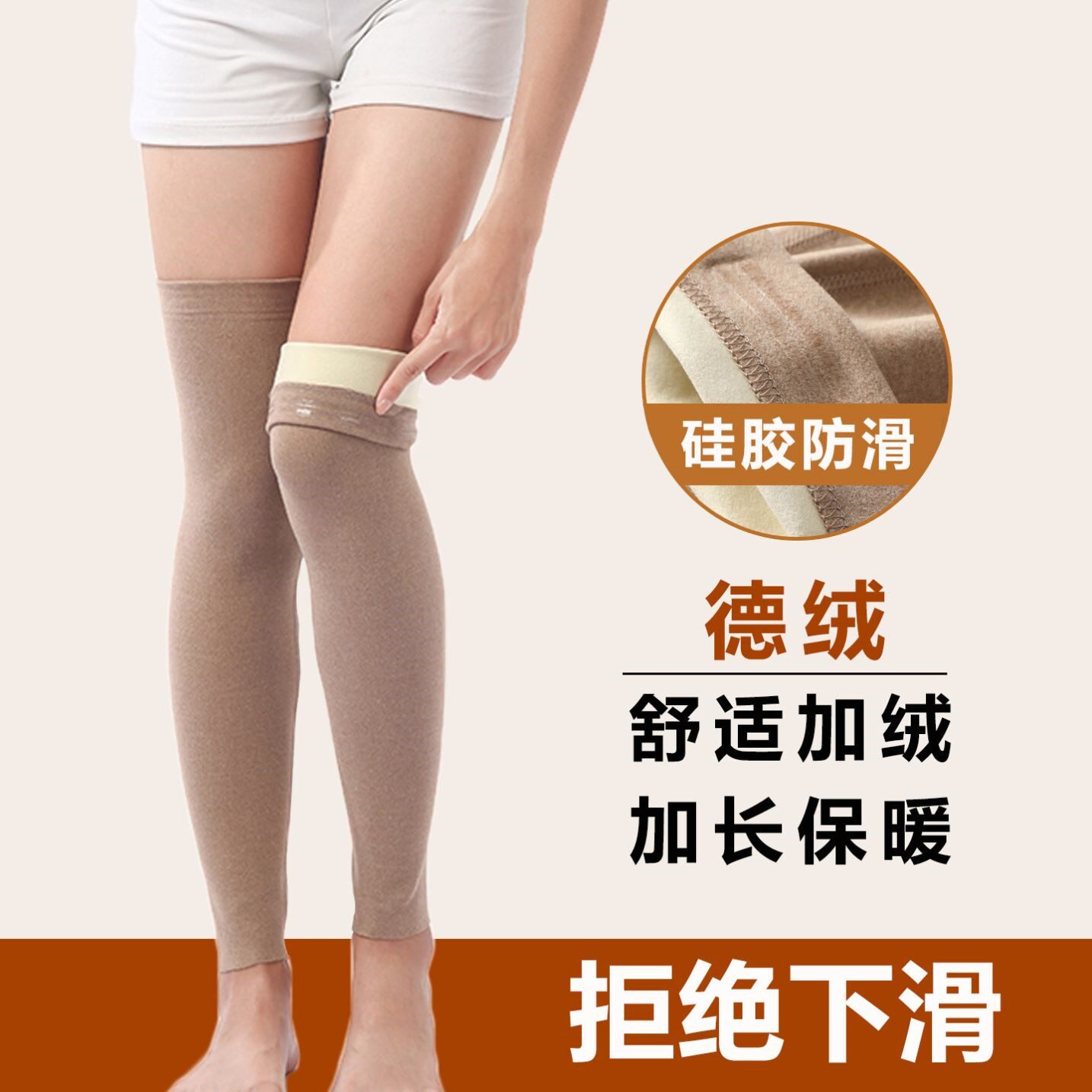 德绒护腿长筒套秋冬保暖加绒护膝袜套女过膝加长护小腿套男老寒腿