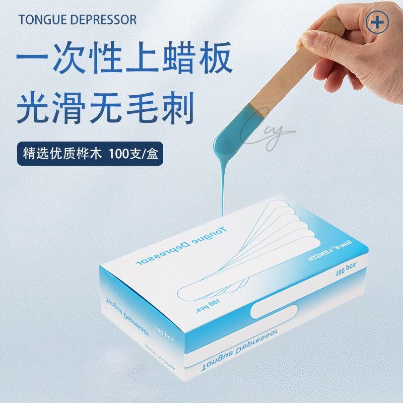 一次性压舌板脱毛蜜蜡上蜡板涂蜡棒无菌木质压片手工雪糕棍100支