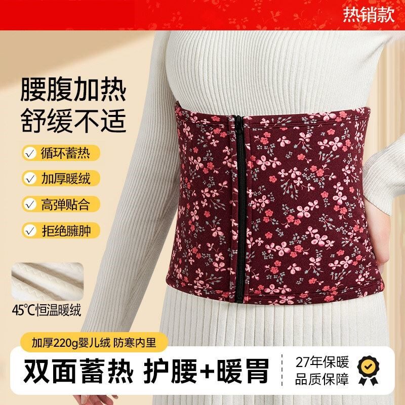护腰带男女士暖宫暖胃秋冬季防寒腰腹部保暖加绒加厚中老年人专用