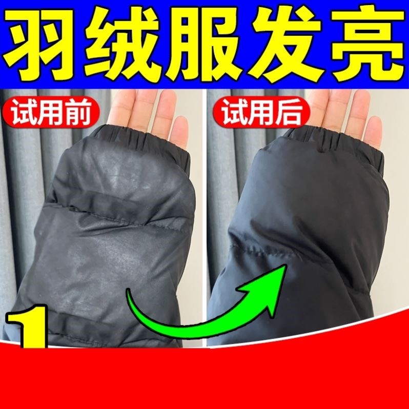 羽绒服发亮修复袖子袖口磨损恢复黑色衣服磨得反光掉色泛白还原剂