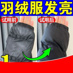 羽绒服发亮修复袖子袖口磨损恢复黑色衣服磨得反光掉色泛白还原剂