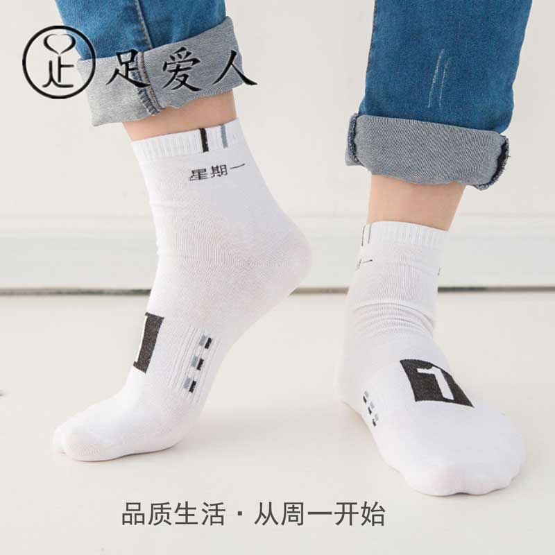 中筒袜足爱人纯棉抗菌防臭男