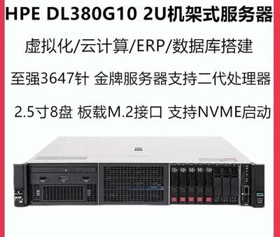 HPE惠普DL388Gen10/G10 8小盘 服务器 P25216-AA1 准系统P408I-A