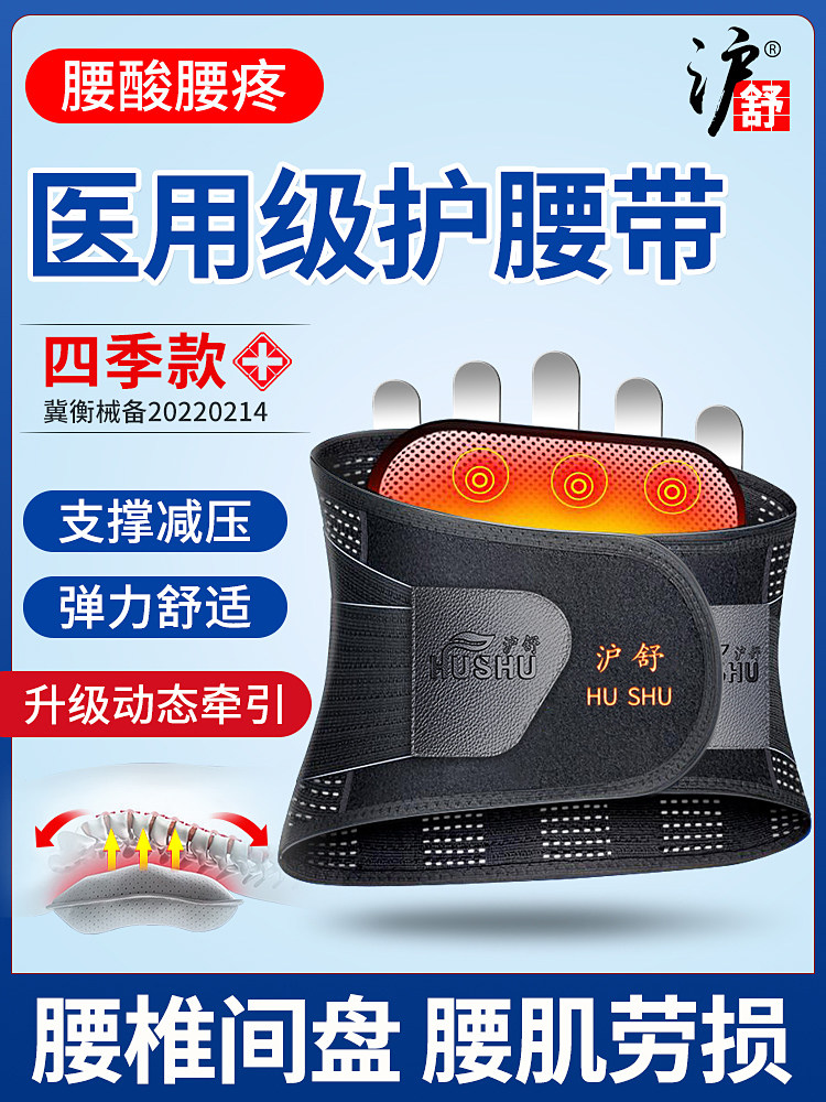 医用护腰带腰间盘突出劳损男女士专用疼腰部保暖自发热加热腰围托