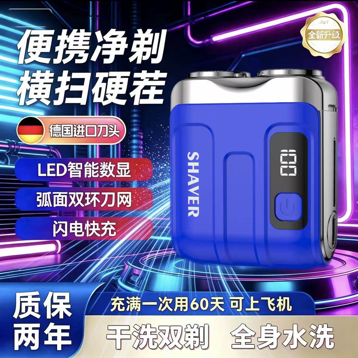 德国电动剃须刀男士2026新款刮胡刀迷你便携式不留黑点须刨正品