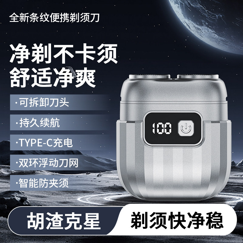 2025年新款小钢炮电动剃须刀男士迷你便携式旅行车载刮胡刀送男友