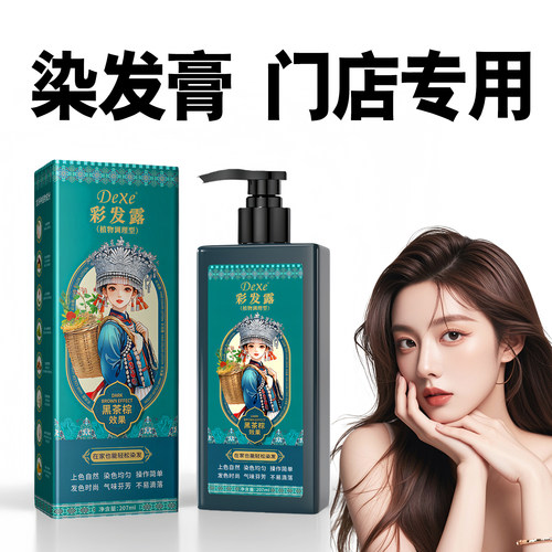 理发店专用染发，黑色染发专用剂