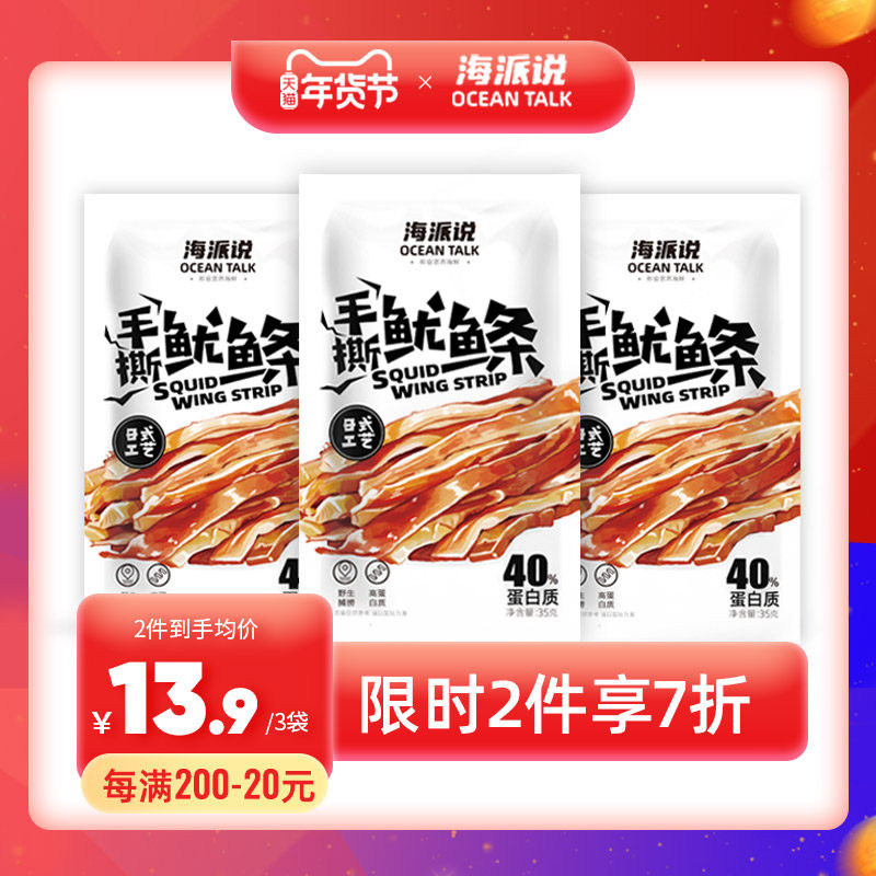 海派说手撕鱿鱼条海味零食即食儿童孕妇高蛋白营养海鲜碳烤零食