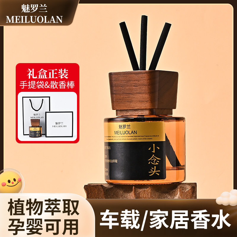 魅罗兰车载香水2026新款持久留香汽车用香薰男女士专用高档级香氛