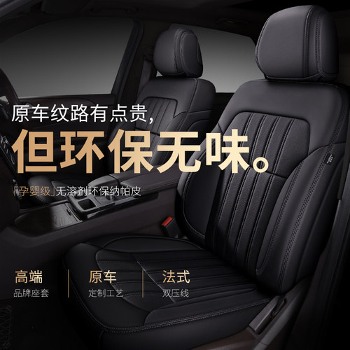 汽车真皮定制全包原车纹路座套