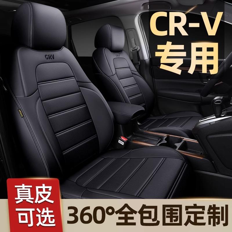 本田CR-V五座专车专用真皮座椅套