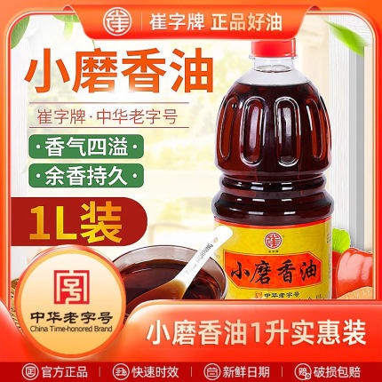崔字牌小磨香油中华老字号芝麻油纯正零添加石磨火锅蘸料家用商用