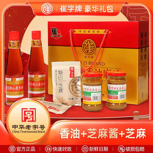 崔字牌香油+麻汁+芝麻大礼包礼盒