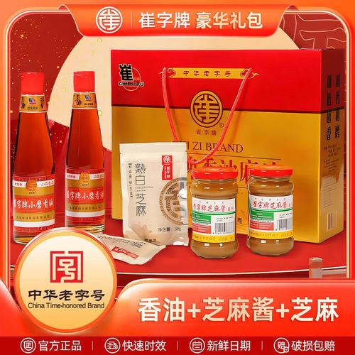 崔字牌香油+麻汁+芝麻大礼包礼盒