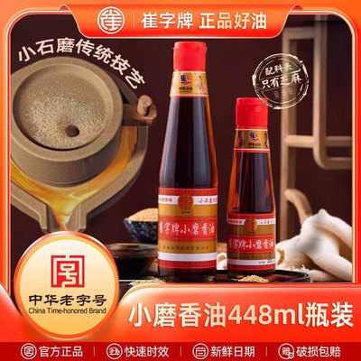 崔字牌小磨香油448ml纯正芝麻油