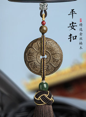 金南安全扣汽车挂件高端2025新款木制礼品汽车内饰挂件后视镜挂件