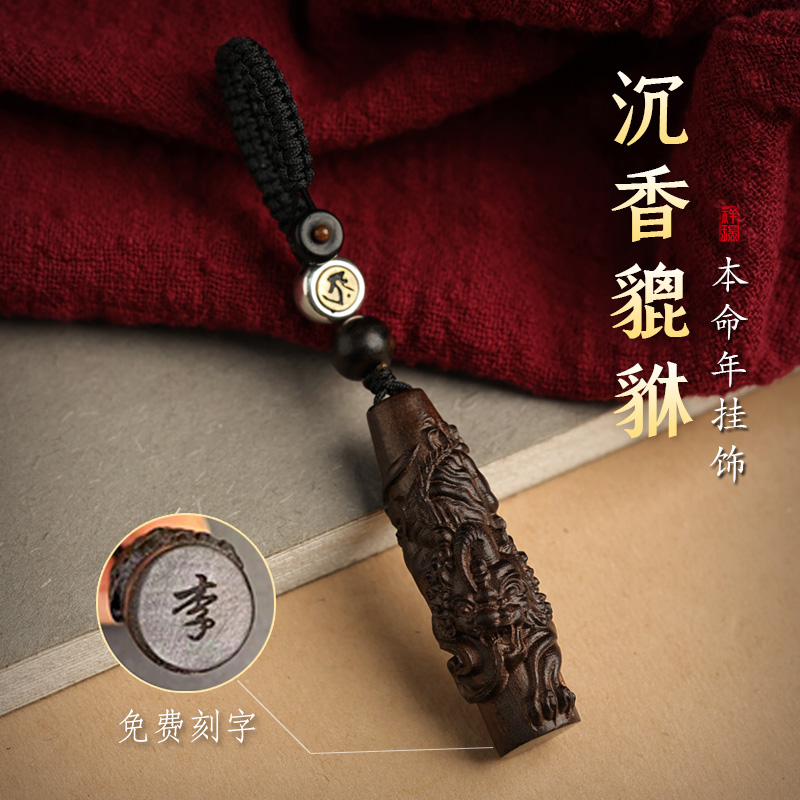 觅境沉香汽车钥匙扣挂饰貔貅挂件