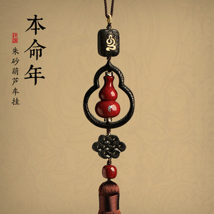 朱砂葫芦出入平安挂饰本命年属蛇年礼物车载内吊饰后视镜汽车挂件