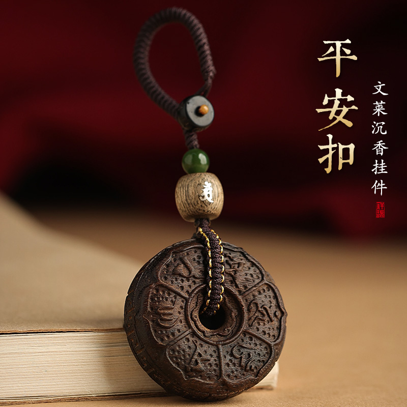 觅境沉香平安扣本命年钥匙扣挂件