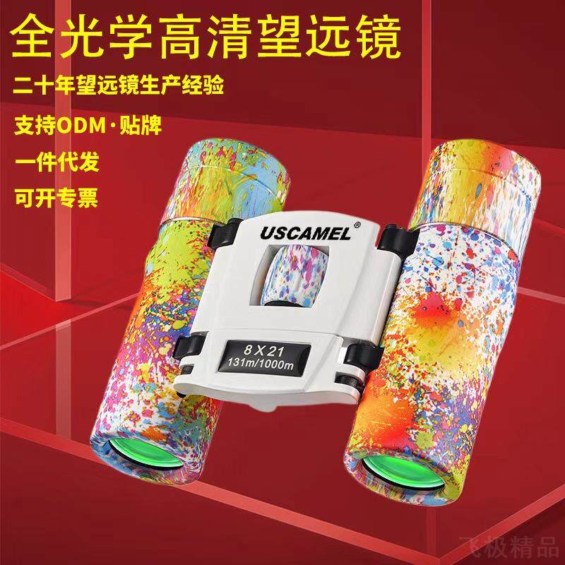 迷你袖珍多彩8×21儿童望远镜高倍高清微光夜视手持双筒户外探险