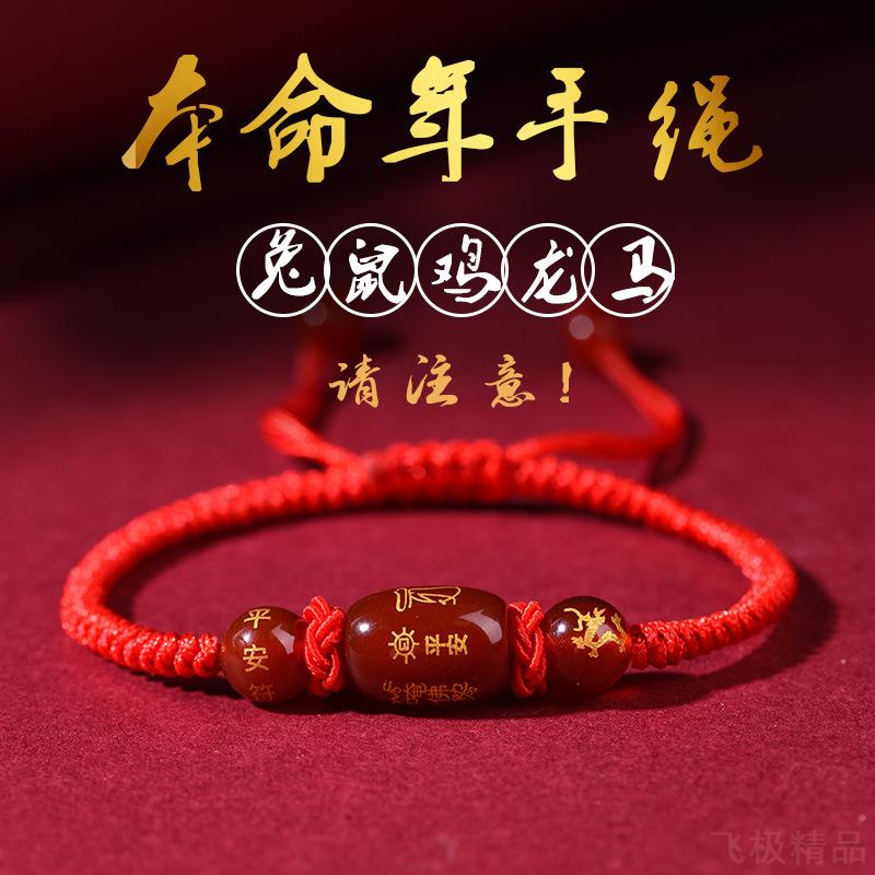 2024龙年手链女红玛瑙红绳编织