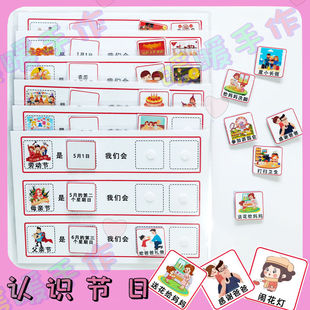 认识传统节日卡片认知发育幼儿园小中大班区域角活动材料益智教具