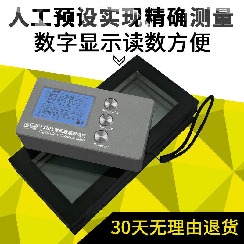。林上 LS200 LS210 LS201 中空玻璃测厚仪 数码玻璃厚度仪 测量怎么看?
