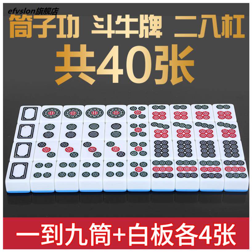 梦之艺 斗牛麻将牛牛二八杠筒子牌中大号机用筒子麻将牌斗牛40张