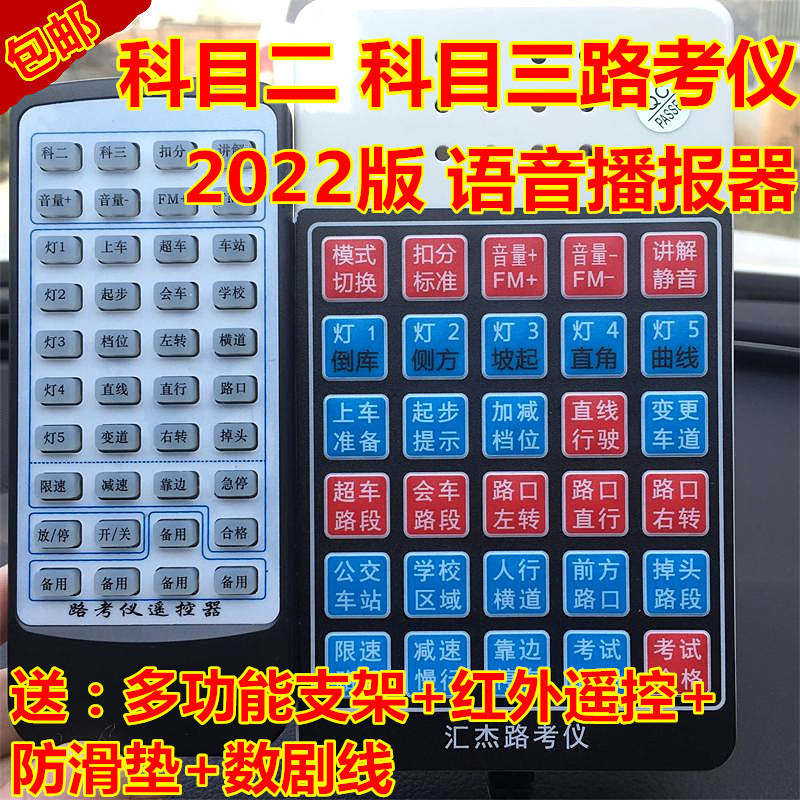 汇杰科目三电子路考仪教练车模拟语音播报器2022款驾校考试教练通