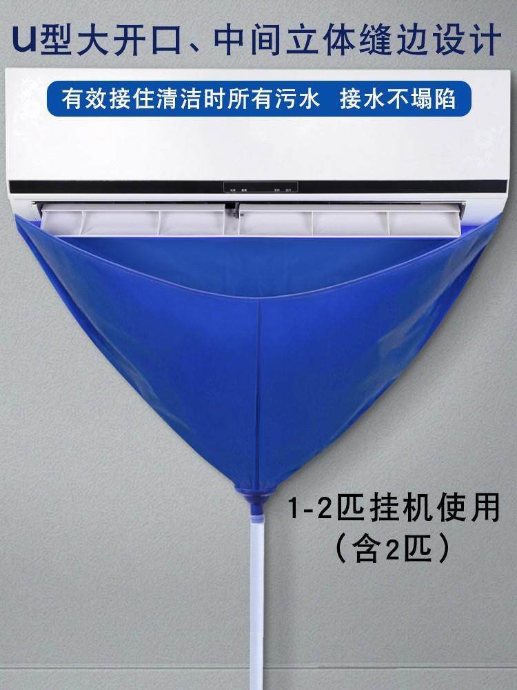 洗空调接水袋清通用洗罩水罩内机专罩工1具全套家接用挂机免拆洗属于什么档次？