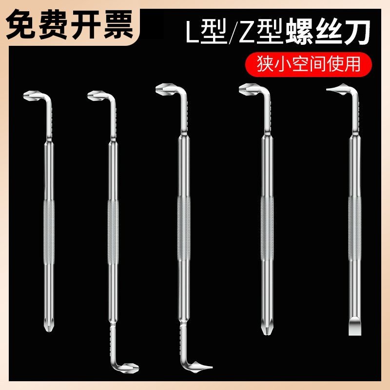 弯头螺丝刀直角拐弯电动90度超短狭小空间可弯曲十字一字弯角起子