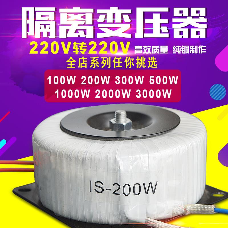 隔离变压器220V转220V变220Ⅴ1比1低频单相安全环形变压器定制牛