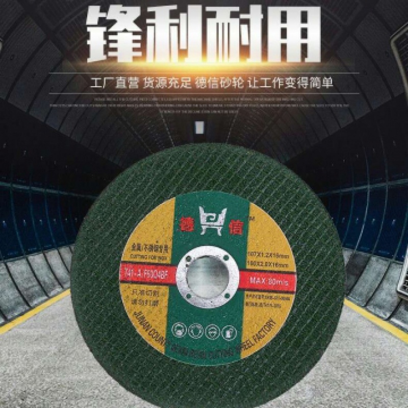 超薄双网砂轮/不锈钢金属切割片磨光片107*1.2*16mm绿片黑片