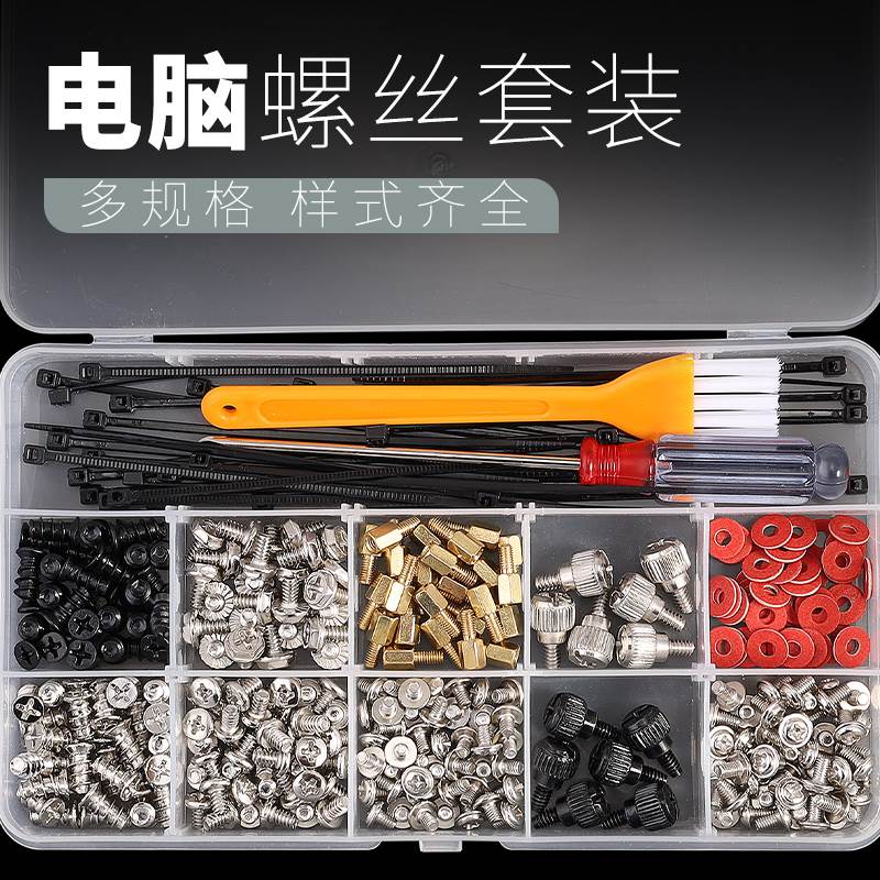 台式电脑装机螺丝包DIY机箱安装主板SSD固态机械硬盘光驱电源套装