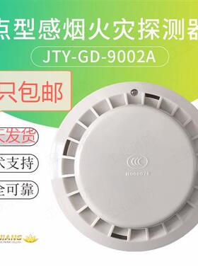 上海松江烟感9002A烟感代替3002D烟感9002A代替3002C探测器编码型